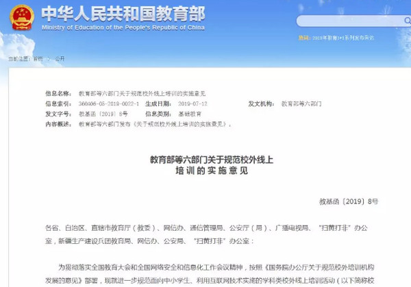 配圖1 一周教育行業大事件回顧.jpg