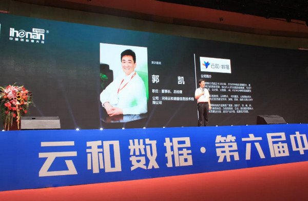配圖3 2018云和數據·第六屆中國創業者大會盛況回顧.jpg