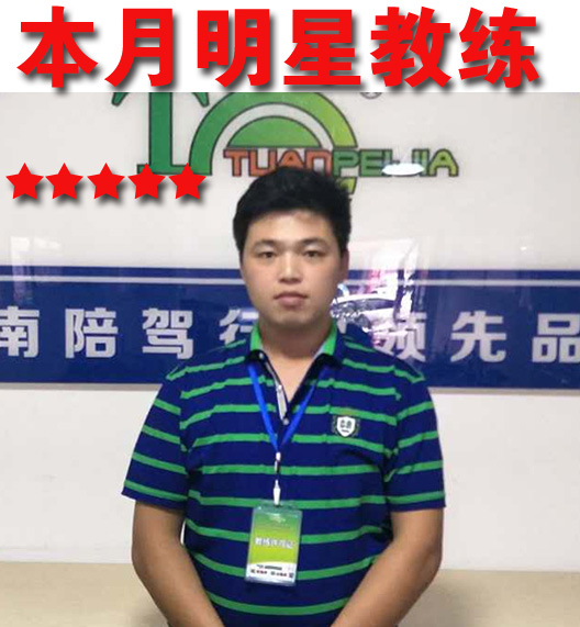 高級(jí)教練李老師